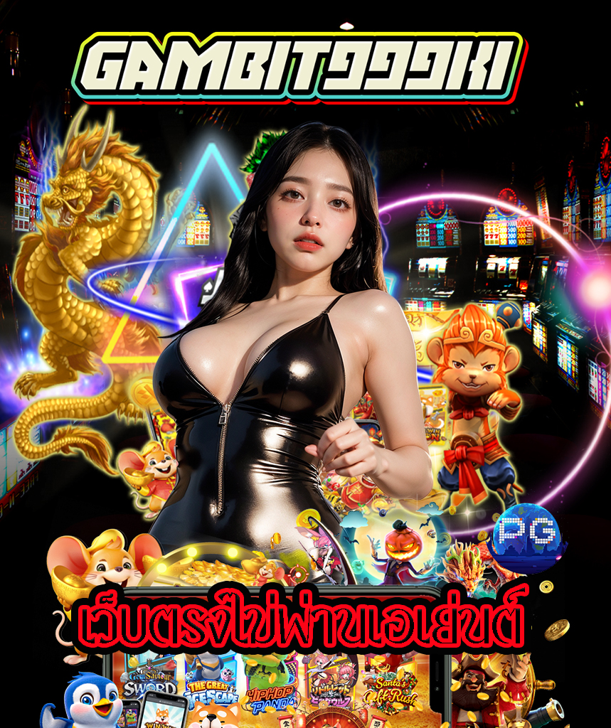 gambit999k1 เว็บคาสิโนออนไลน์